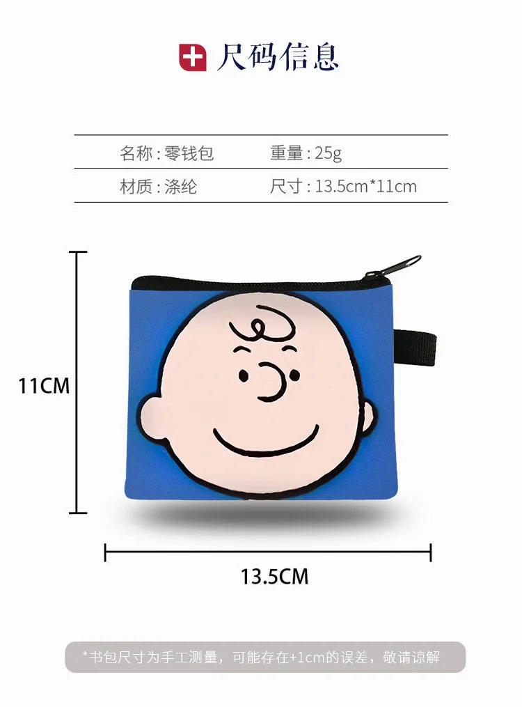 Peanut/Snoopy Series Coin Purses